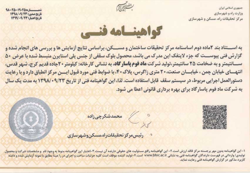 انجمن-دارندگان-نشان-استاندارد-ایران